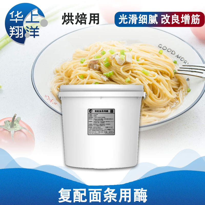 复配面条用酶-Compound noodles with enzymes