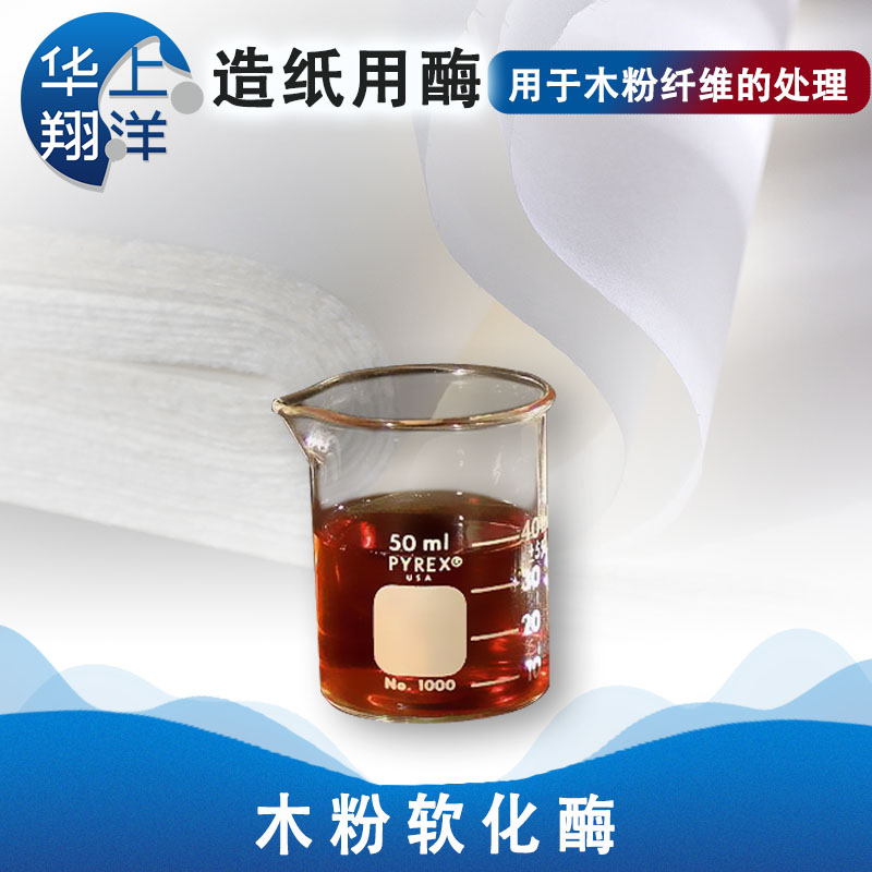 木粉软化酶-Wood flour softening enzyme