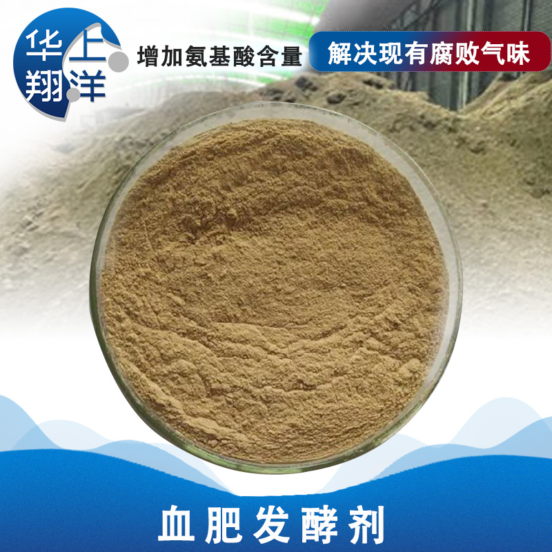 血肥发酵菌剂-Blood fat fermentation bacterial agent